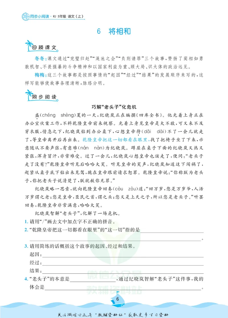 《黄冈名卷五年级上册语文部编版同步小阅读_07.小学语文、英语、数学专区_1~6年级全册黄冈名卷_5年级黄冈名卷_上册语文》第9页预览