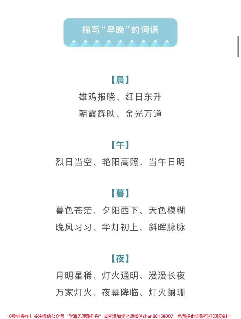 《小学生汉语基础知识，常用词语、成语分类汇总_最新小学1-9年级各科+幼升小+综合类学习资源汇总包_价值20万元！最新小学1-9年级各科+幼升小+综合类学习资源汇总包》第2页预览