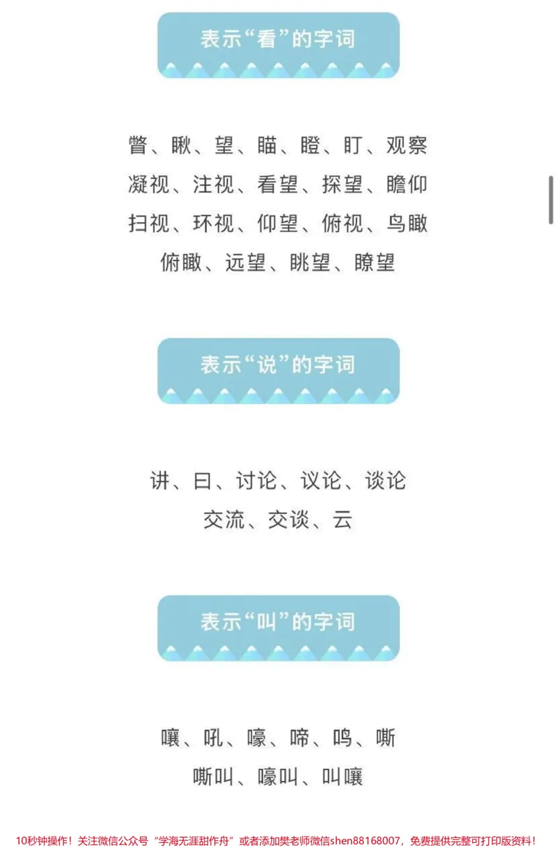 《小学生汉语基础知识，常用词语、成语分类汇总_最新小学1-9年级各科+幼升小+综合类学习资源汇总包_价值20万元！最新小学1-9年级各科+幼升小+综合类学习资源汇总包》第4页预览