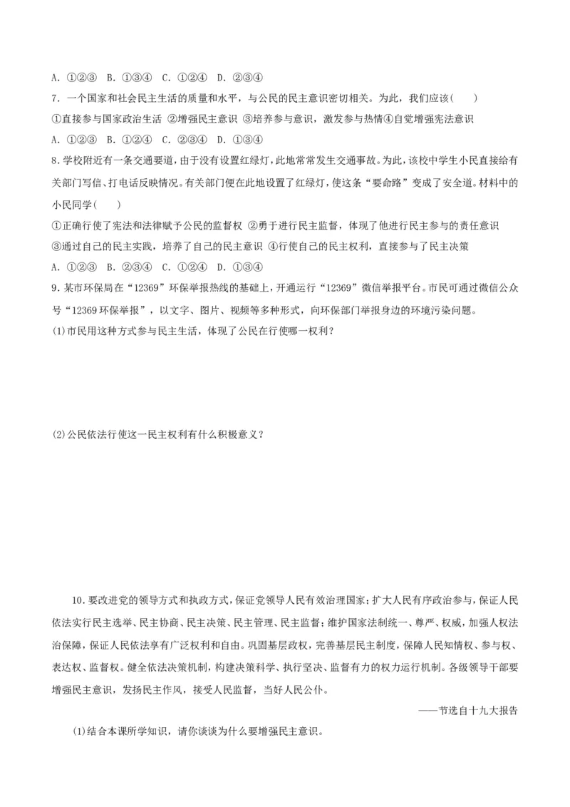 《3.2参与民主生活_初高中资料库_初中资料库（转存避免链接过期失效）_初中政治》第2页预览
