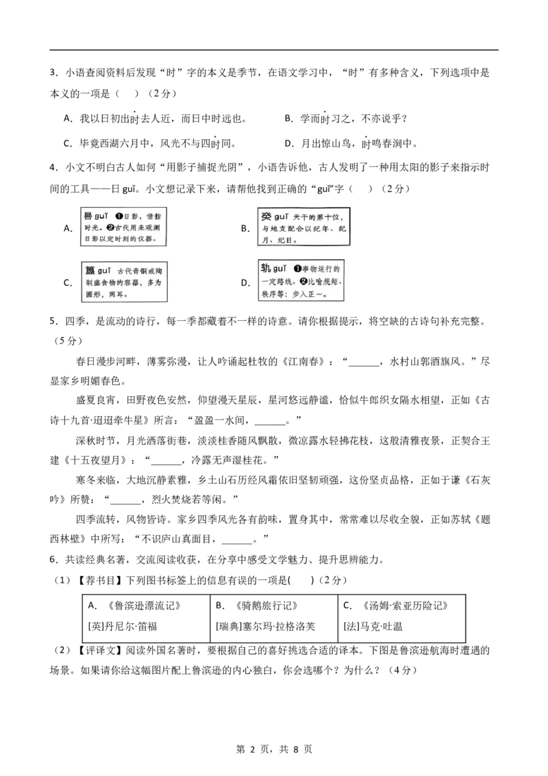 《语文（考试版A4）_2026秋初中教辅合集_2027学科网&_2026秋学期-初中开学检测卷-语文_2026秋学期-开学检测卷-语文-七年级_2026年七年级语文秋季开学分班·学情自测卷02（新教材统编版）》第2页预览