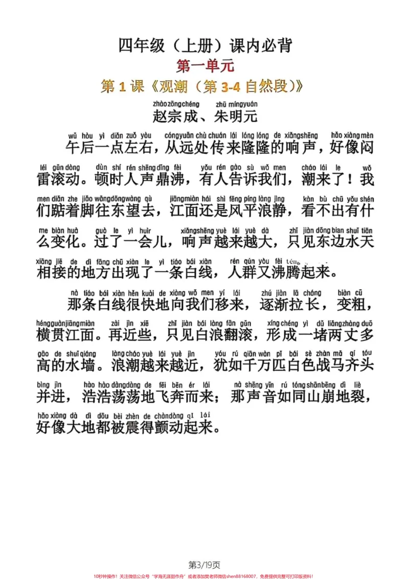 《四年级语文上册课文内容必背。四年级语文课文背诵单,提前背诵从容应对。共19页#四年级语文上册#四年级上册语文#四年级上册语文背诵#预习四年级上册语文课文#背诵课文-副本》第3页预览