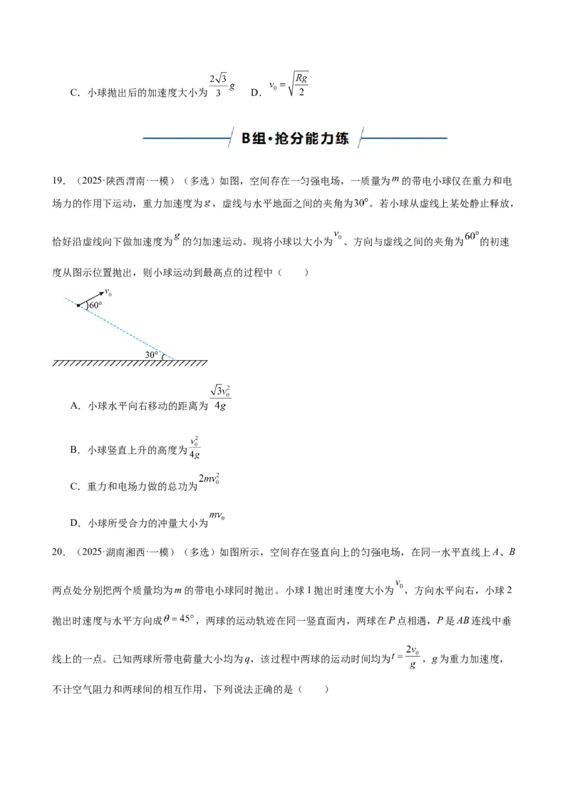 《专题09电场带电粒子在电场中的运动（专题专练）（全国通用）（学生版）_高考一二三轮复习_物理_2026年-物理高考二轮复习_2026年高考物理二轮复习课件+讲义+练习（新高考通用）-G92(1)》第10页预览