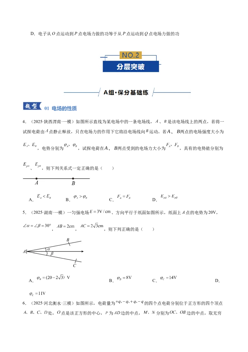 《专题09电场带电粒子在电场中的运动（专题专练）（全国通用）（学生版）_高考一二三轮复习_物理_2026年-物理高考二轮复习_2026年高考物理二轮复习课件+讲义+练习（新高考通用）-G92(1)》第3页预览