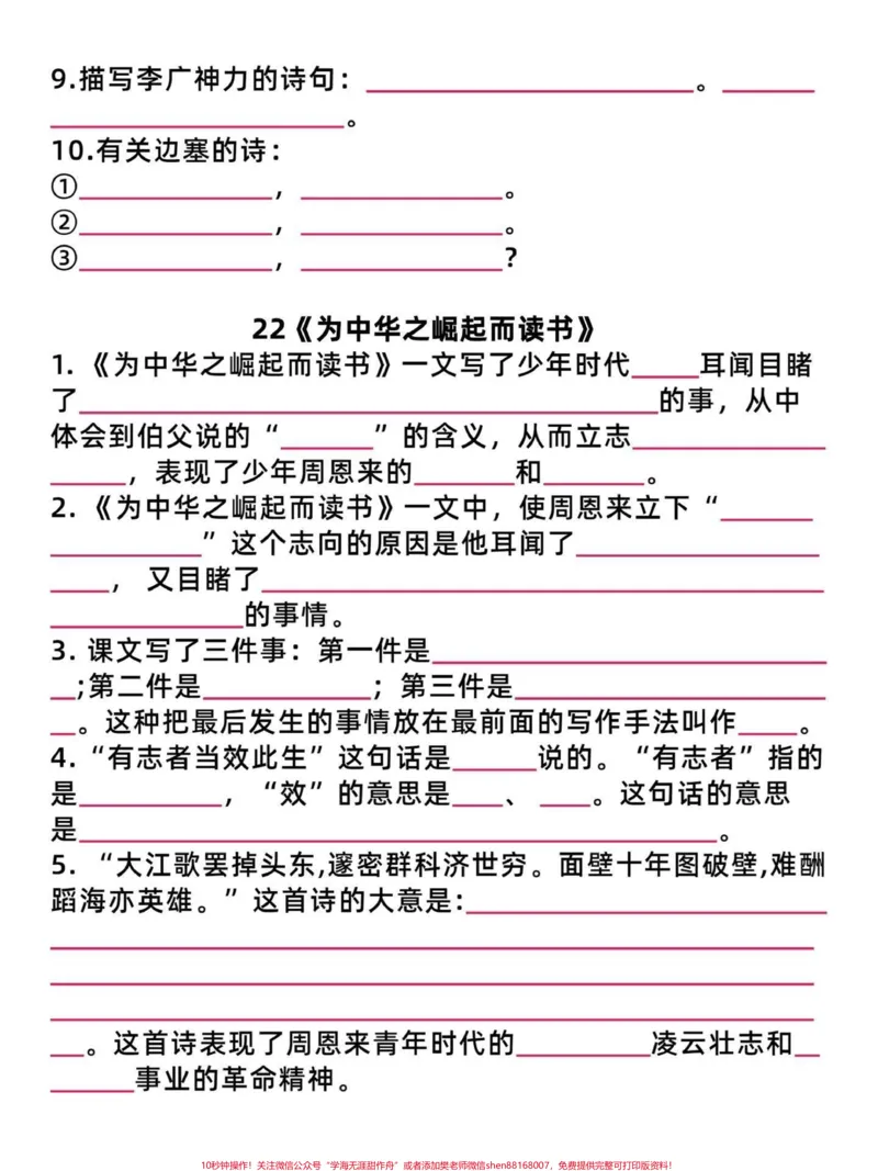 《小学语文四年级上册日积月累按课文内容填空。小学语文四年级上册日积月累按课文内容填空#四年级语文#小学语文#四年级上册语文#四年级语文上册日积月累#按课文内容填空》第2页预览