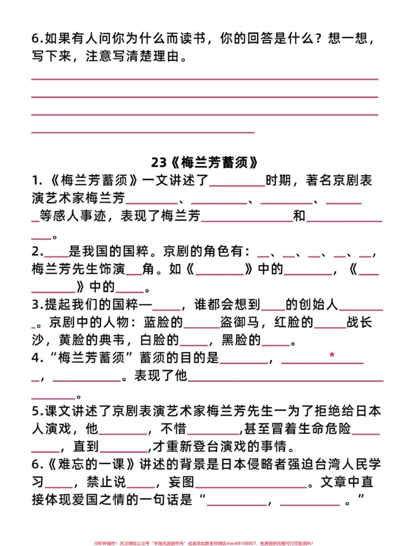 《小学语文四年级上册日积月累按课文内容填空。小学语文四年级上册日积月累按课文内容填空#四年级语文#小学语文#四年级上册语文#四年级语文上册日积月累#按课文内容填空》第3页预览