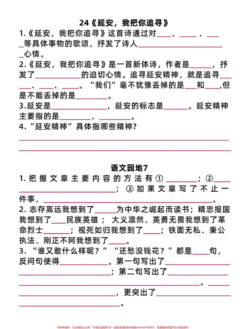 《小学语文四年级上册日积月累按课文内容填空。小学语文四年级上册日积月累按课文内容填空#四年级语文#小学语文#四年级上册语文#四年级语文上册日积月累#按课文内容填空》第4页预览