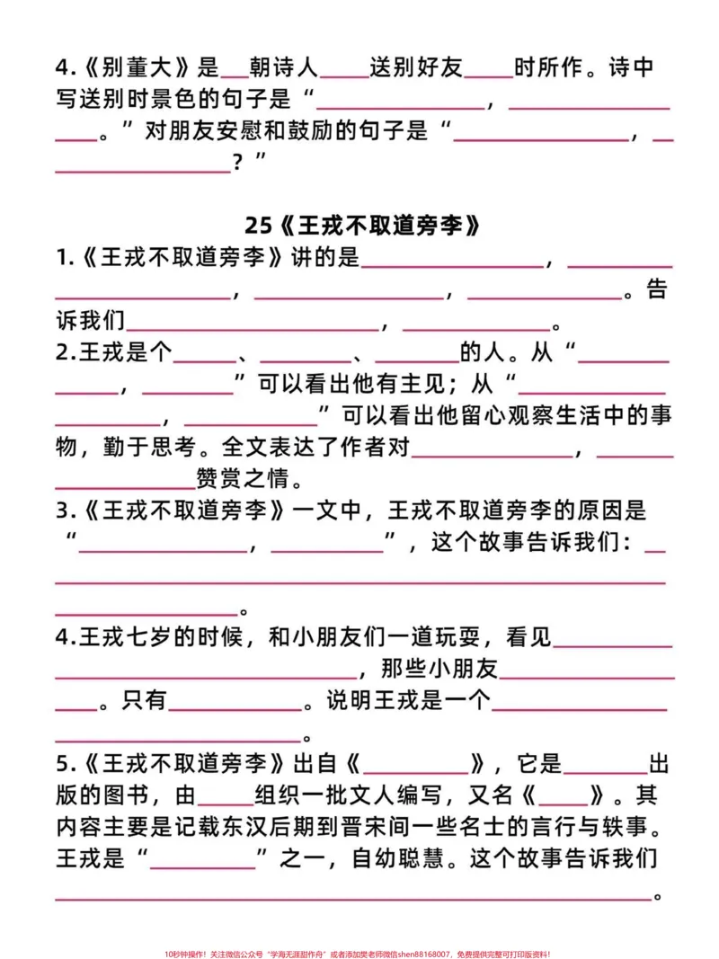《小学语文四年级上册日积月累按课文内容填空。小学语文四年级上册日积月累按课文内容填空#四年级语文#小学语文#四年级上册语文#四年级语文上册日积月累#按课文内容填空》第5页预览