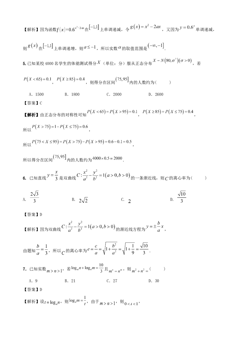 《2026届高考数学百分练（十六）（7+2+2+3）（教师版）_数学_一轮复习_2027年高考数学一轮更新中_132027届高考数学满分卷测试练习》第2页预览