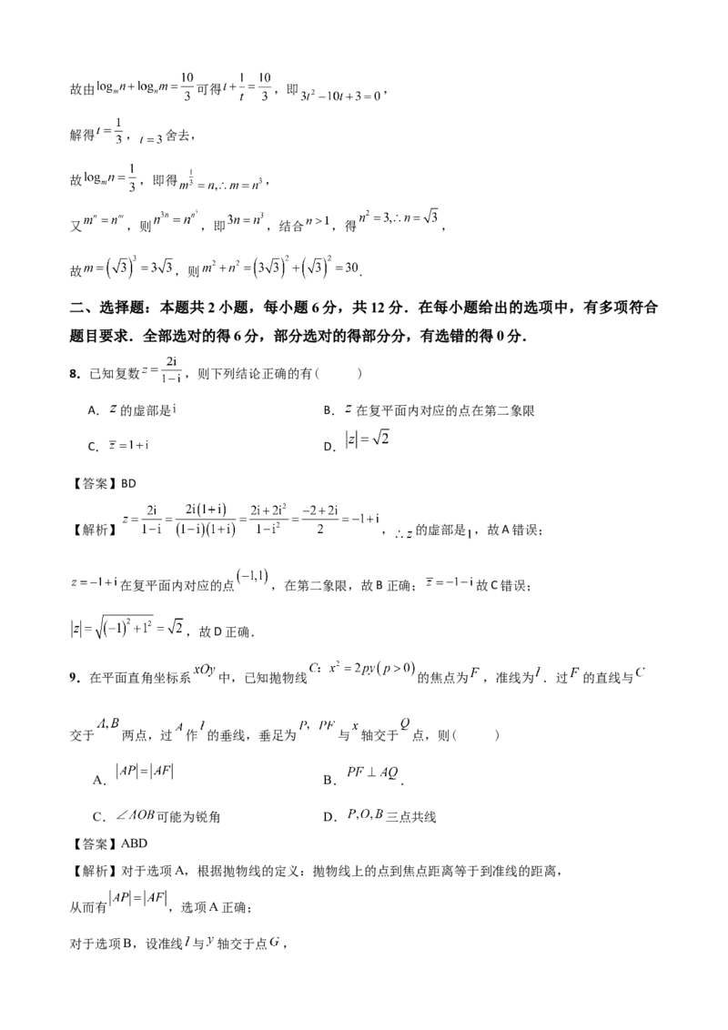 《2026届高考数学百分练（十六）（7+2+2+3）（教师版）_数学_一轮复习_2027年高考数学一轮更新中_132027届高考数学满分卷测试练习》第3页预览