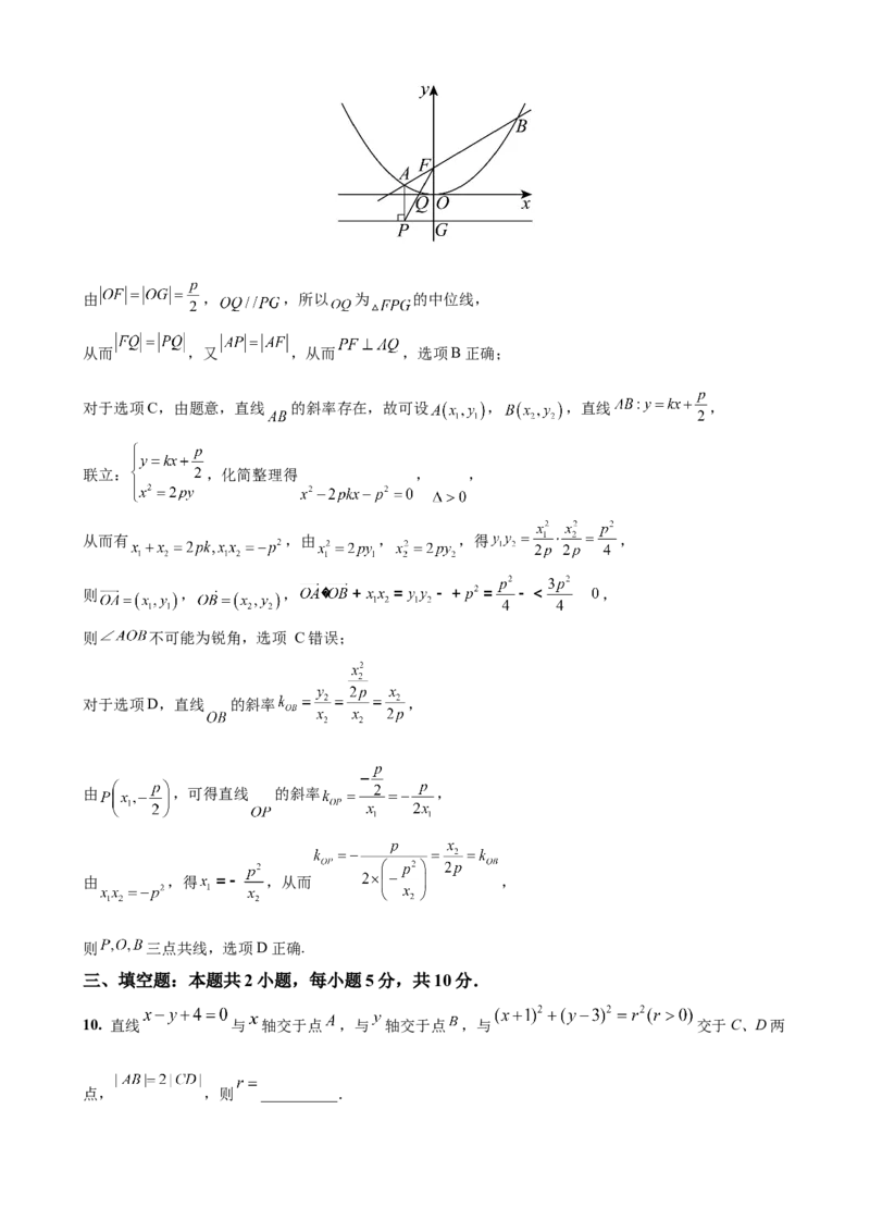 《2026届高考数学百分练（十六）（7+2+2+3）（教师版）_数学_一轮复习_2027年高考数学一轮更新中_132027届高考数学满分卷测试练习》第4页预览