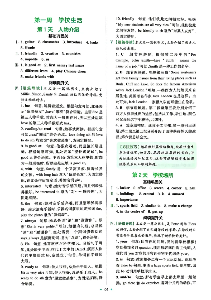 《2026秋《一本•预备新初一》英语答案_2027版初中《一本预备新初一》英语》第2页预览