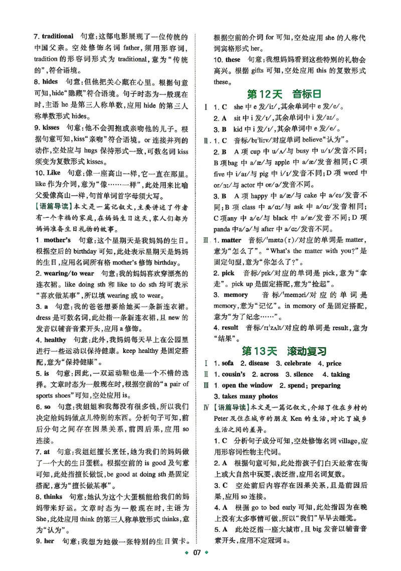 《2026秋《一本•预备新初一》英语答案_2027版初中《一本预备新初一》英语》第8页预览