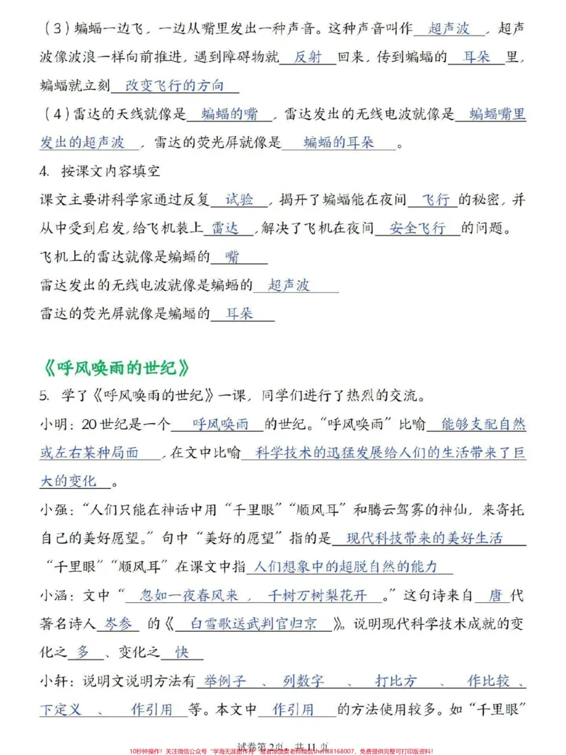 《四年级上册语文第二单元按课文内容填空。考察学生对课文内容掌握情况,家长打印出来给孩子练一练吧#四年级#四年级语文#四年级上册语文#小学语文#按课文内容填空》第2页预览