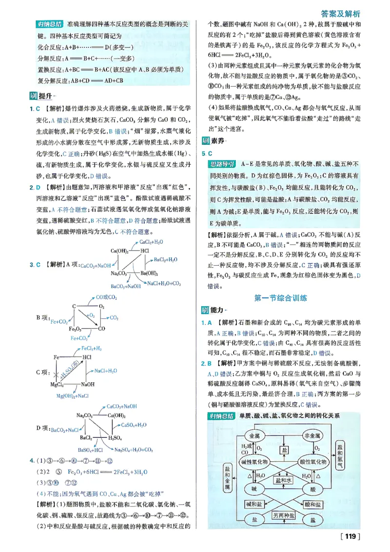 《高一必刷题化学答案_2027高中必刷题_必刷题2027_2027高一高二必刷题_化学_2027高中必刷题化学（必修一人教）》第5页预览