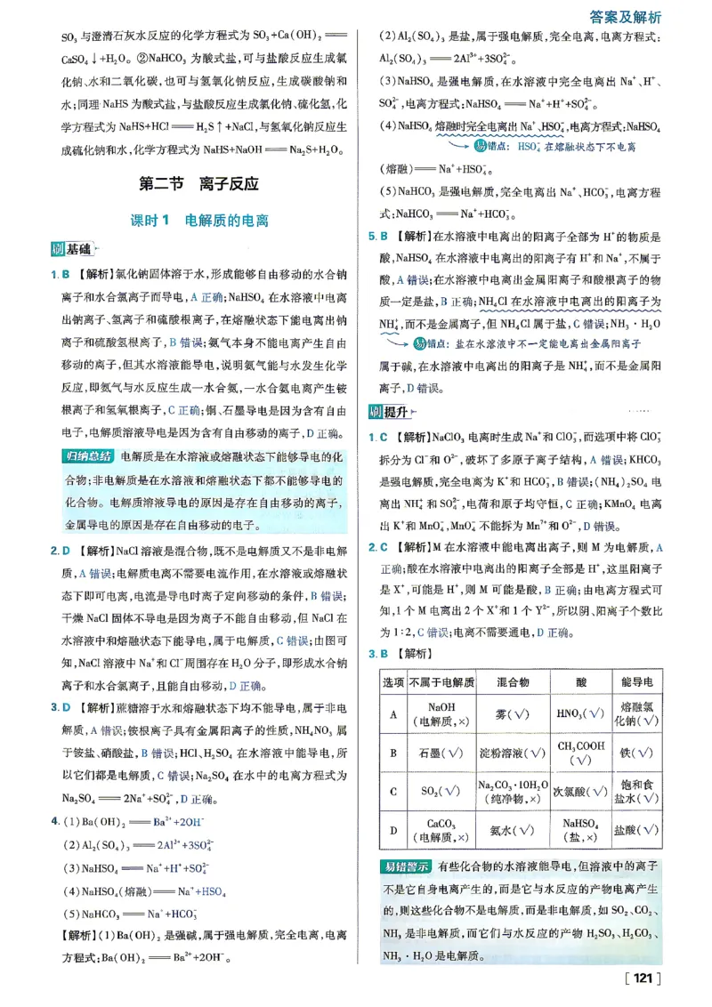 《高一必刷题化学答案_2027高中必刷题_必刷题2027_2027高一高二必刷题_化学_2027高中必刷题化学（必修一人教）》第7页预览