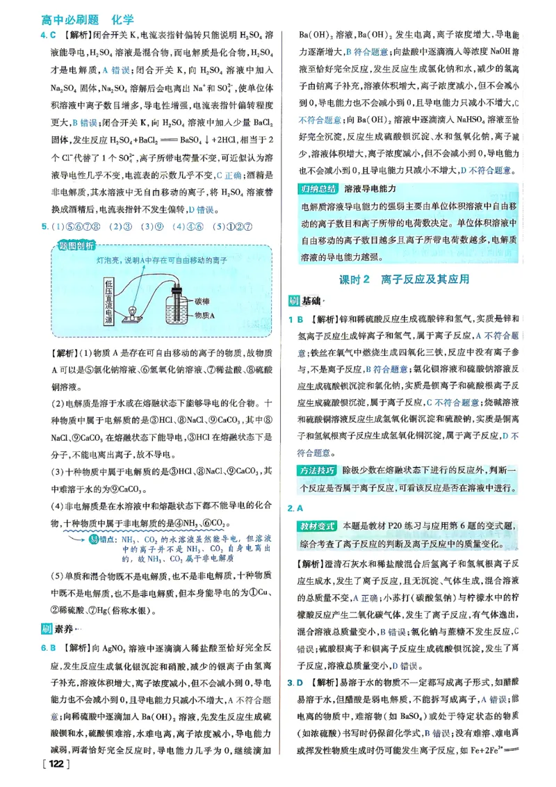 《高一必刷题化学答案_2027高中必刷题_必刷题2027_2027高一高二必刷题_化学_2027高中必刷题化学（必修一人教）》第8页预览