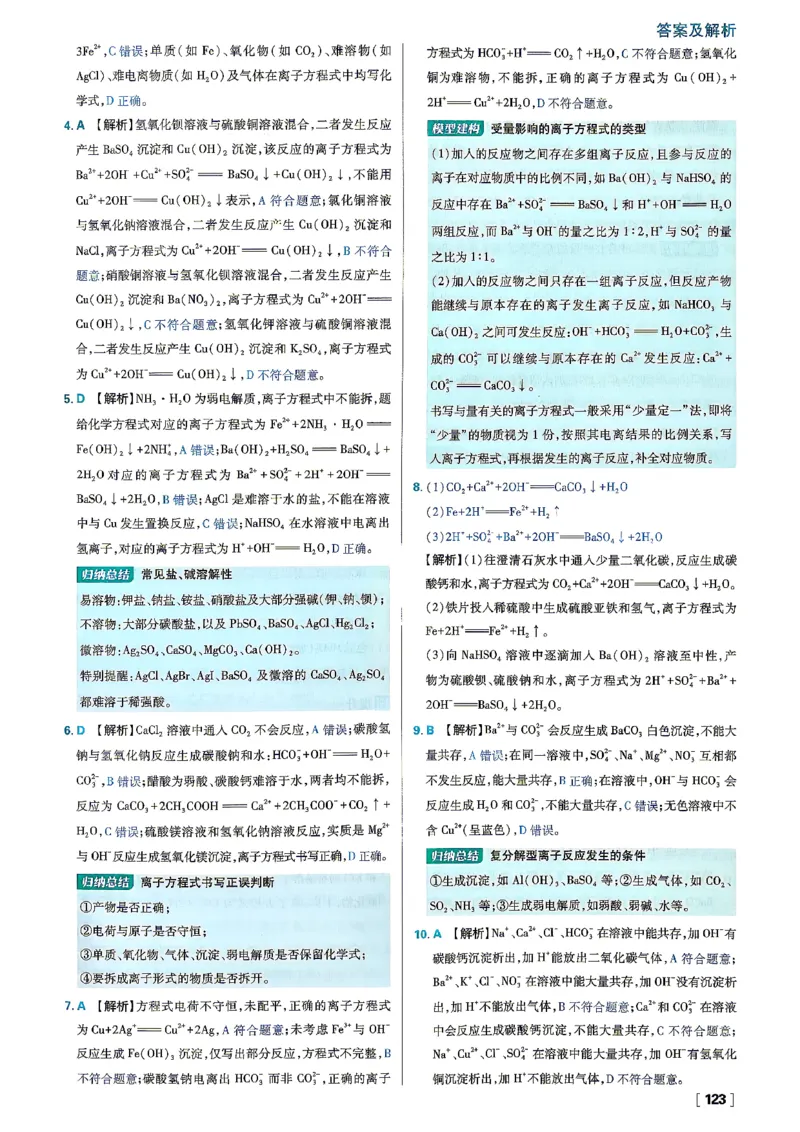 《高一必刷题化学答案_2027高中必刷题_必刷题2027_2027高一高二必刷题_化学_2027高中必刷题化学（必修一人教）》第9页预览