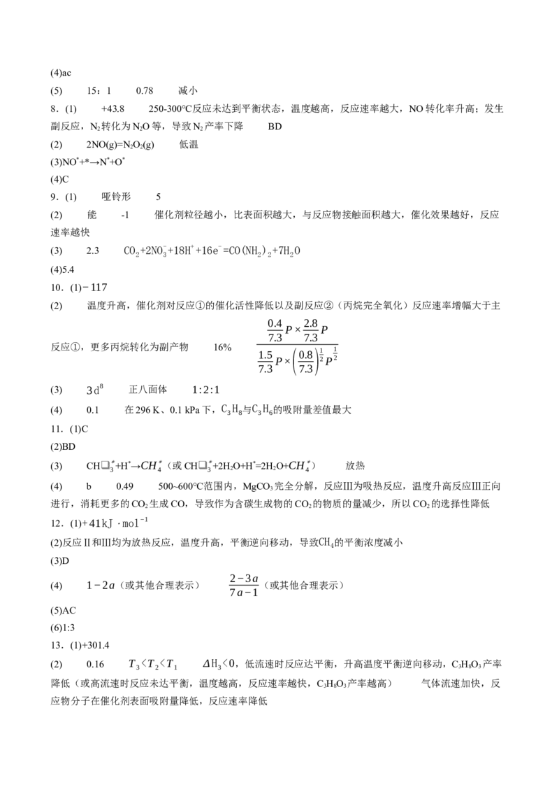 《专题10反应原理综合题（非选择题）（全国通用）（答案版）(1)_高考一二三轮复习_化学_2027年高考化学专项复习_2026年高考化学二模试题分类汇编（新高考专用）-G288_2026版》第2页预览