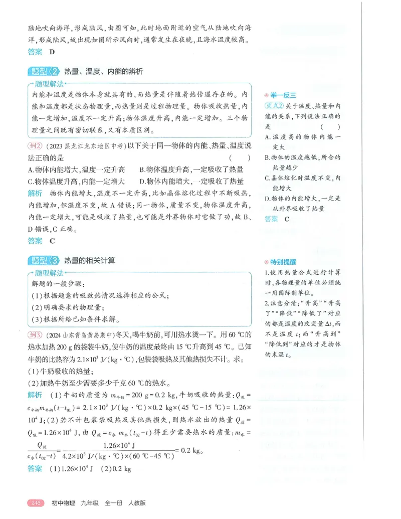 《53-初中同步-9全-物理人教版全解版_初中全科知识点总结和试卷_赠送习题试卷_初中3年学习辅助资料_1、初中学习资料_24秋试卷_2025版《53•初中同步》上册全科》第10页预览