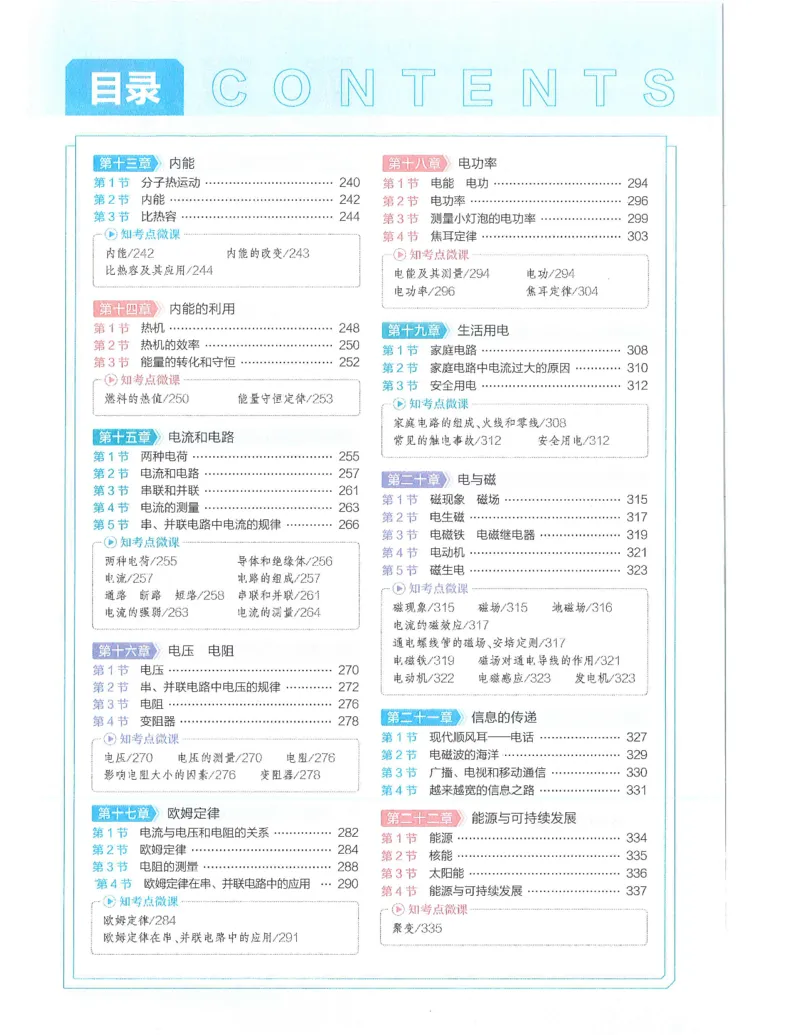 《53-初中同步-9全-物理人教版全解版_初中全科知识点总结和试卷_赠送习题试卷_初中3年学习辅助资料_1、初中学习资料_24秋试卷_2025版《53•初中同步》上册全科》第2页预览