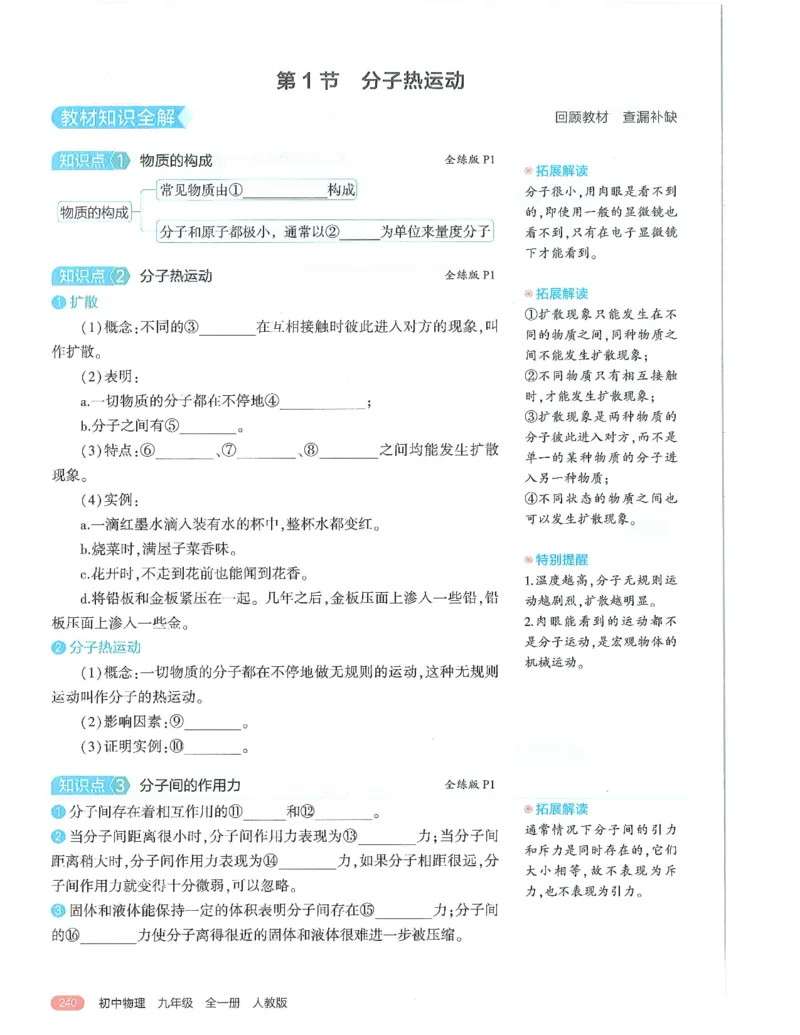 《53-初中同步-9全-物理人教版全解版_初中全科知识点总结和试卷_赠送习题试卷_初中3年学习辅助资料_1、初中学习资料_24秋试卷_2025版《53•初中同步》上册全科》第4页预览