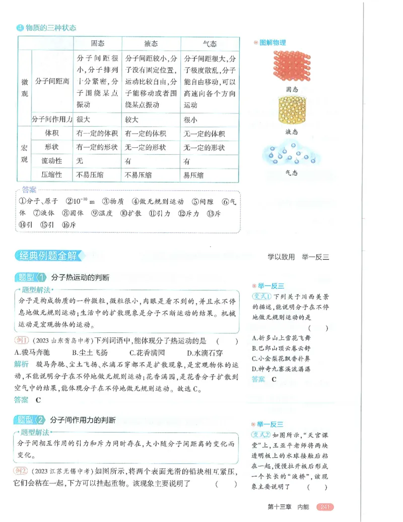 《53-初中同步-9全-物理人教版全解版_初中全科知识点总结和试卷_赠送习题试卷_初中3年学习辅助资料_1、初中学习资料_24秋试卷_2025版《53•初中同步》上册全科》第5页预览