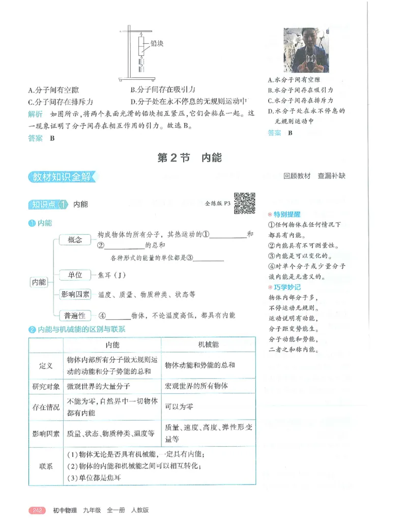 《53-初中同步-9全-物理人教版全解版_初中全科知识点总结和试卷_赠送习题试卷_初中3年学习辅助资料_1、初中学习资料_24秋试卷_2025版《53•初中同步》上册全科》第6页预览