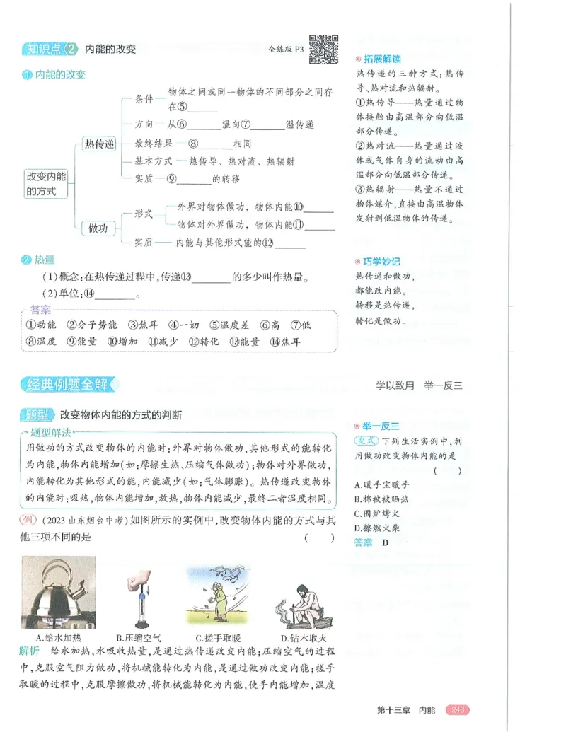 《53-初中同步-9全-物理人教版全解版_初中全科知识点总结和试卷_赠送习题试卷_初中3年学习辅助资料_1、初中学习资料_24秋试卷_2025版《53•初中同步》上册全科》第7页预览