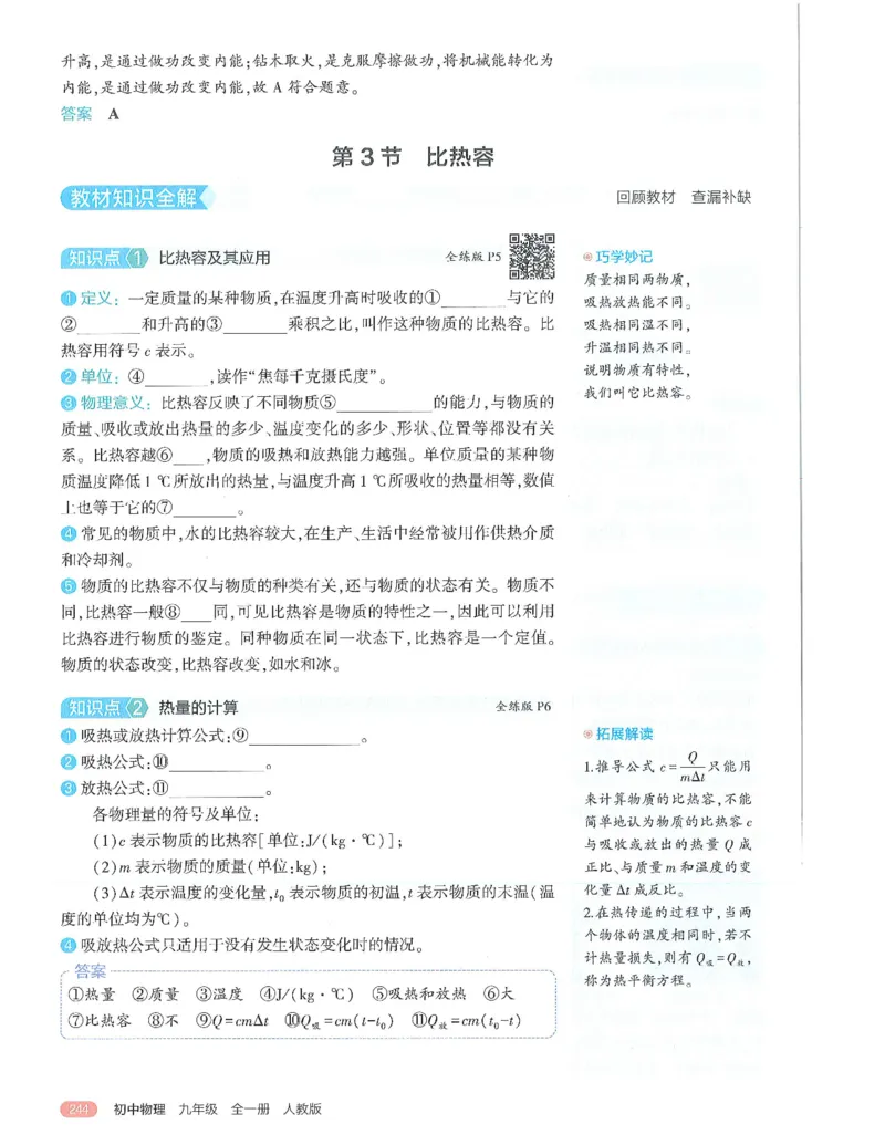 《53-初中同步-9全-物理人教版全解版_初中全科知识点总结和试卷_赠送习题试卷_初中3年学习辅助资料_1、初中学习资料_24秋试卷_2025版《53•初中同步》上册全科》第8页预览