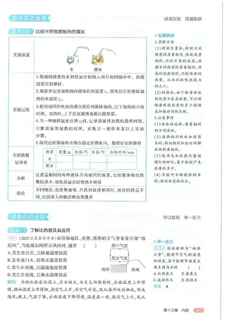 《53-初中同步-9全-物理人教版全解版_初中全科知识点总结和试卷_赠送习题试卷_初中3年学习辅助资料_1、初中学习资料_24秋试卷_2025版《53•初中同步》上册全科》第9页预览