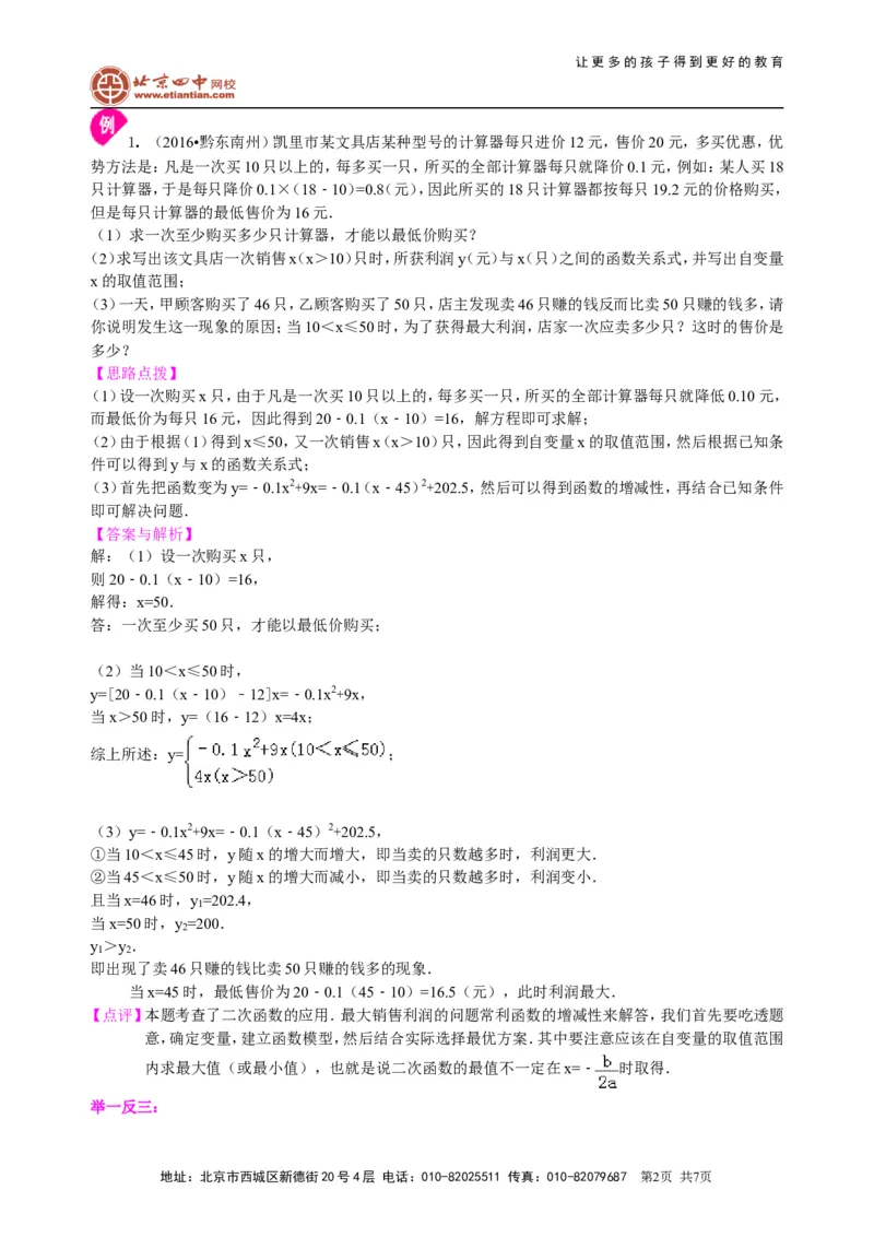 《397884实际问题与二次函数—知识讲解（提高）_初高中资料库_初中资料库（转存避免链接过期失效）_初中数学》第2页预览