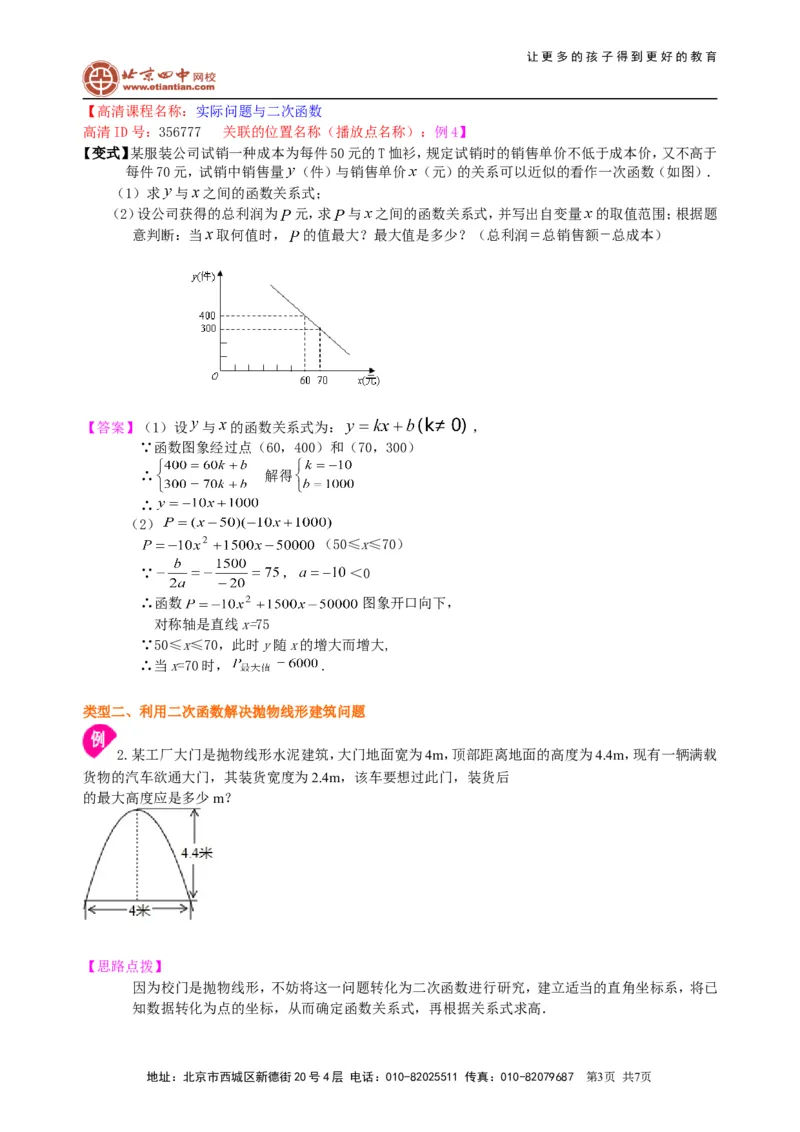 《397884实际问题与二次函数—知识讲解（提高）_初高中资料库_初中资料库（转存避免链接过期失效）_初中数学》第3页预览