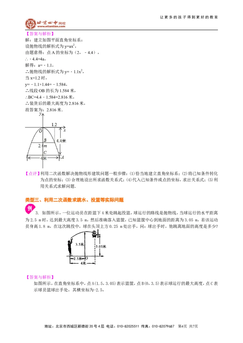 《397884实际问题与二次函数—知识讲解（提高）_初高中资料库_初中资料库（转存避免链接过期失效）_初中数学》第4页预览