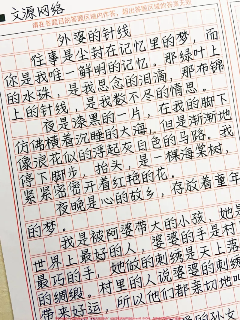 《优秀作文《外婆的针线》往事是尘封记忆里的梦,而你是我唯一鲜明的记忆。那绿叶上的水珠,是我思念的泪滴,那布锦上的针线,是我数不尽的情思#作文#图文伙伴计划#qunju888.com图文来了》第1页预览