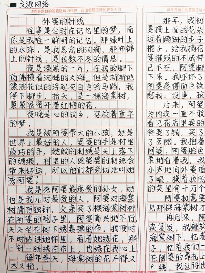 《优秀作文《外婆的针线》往事是尘封记忆里的梦,而你是我唯一鲜明的记忆。那绿叶上的水珠,是我思念的泪滴,那布锦上的针线,是我数不尽的情思#作文#图文伙伴计划#qunju888.com图文来了》第2页预览
