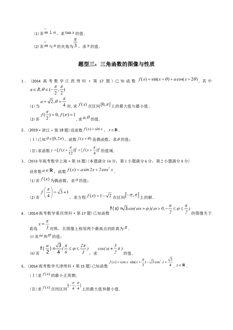 《专题20三角函数及解三角形解答题（理科）（学生版）-十年（2014-2023）高考数学真题分项汇编（全国通用）_初高中资料库_高中资料库（转存避免链接过期失效）_高中数学》第3页预览