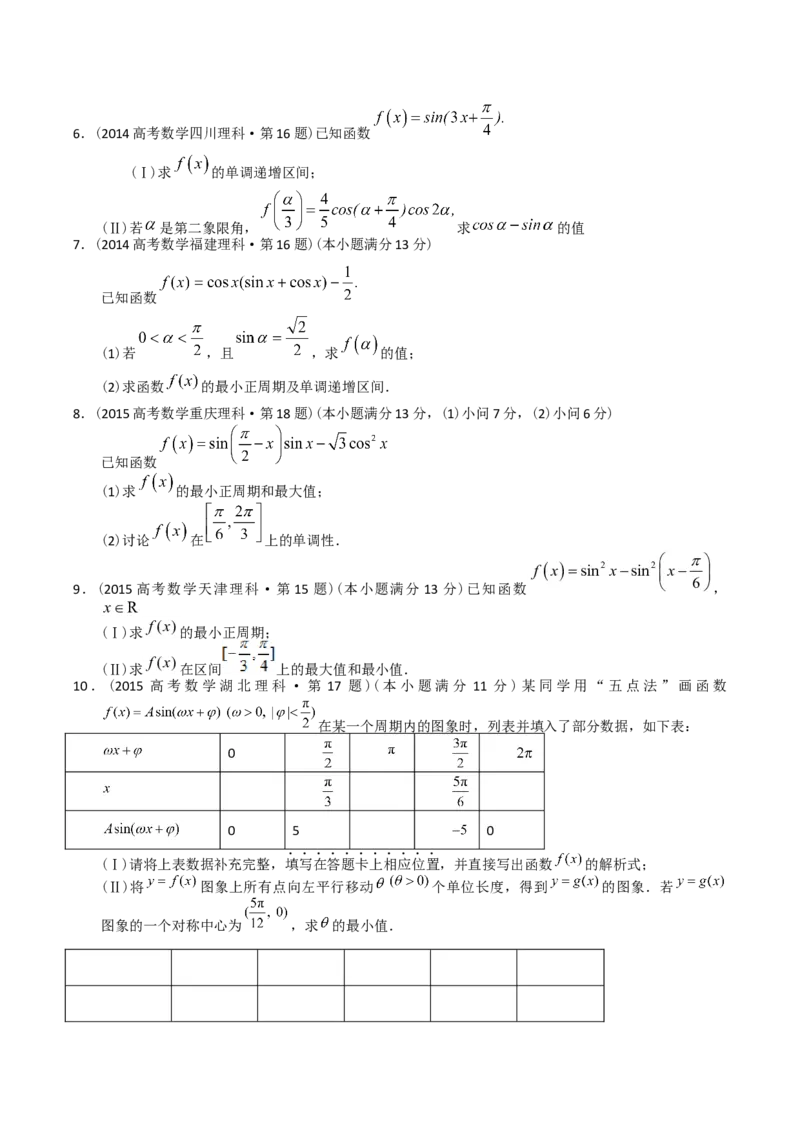 《专题20三角函数及解三角形解答题（理科）（学生版）-十年（2014-2023）高考数学真题分项汇编（全国通用）_初高中资料库_高中资料库（转存避免链接过期失效）_高中数学》第4页预览