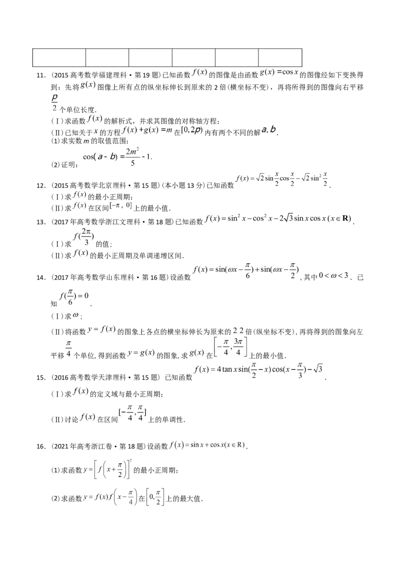 《专题20三角函数及解三角形解答题（理科）（学生版）-十年（2014-2023）高考数学真题分项汇编（全国通用）_初高中资料库_高中资料库（转存避免链接过期失效）_高中数学》第5页预览