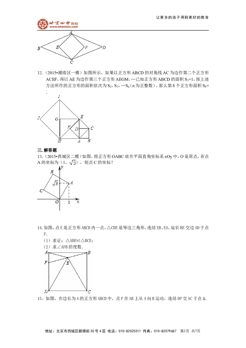 《408470正方形（提高）巩固练习_初高中资料库_初中资料库（转存避免链接过期失效）_初中数学》第3页预览