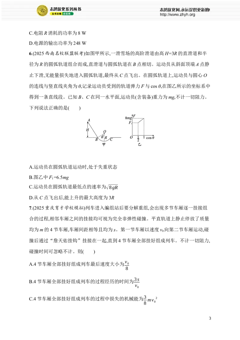 《选择题专项练(四)(1)_2026版高中《二三轮复习+冲刺复习》_高考物理物理二轮志鸿优化设计2026版高考物理总复习《优化设计》二轮用书PPT课件+Word讲义+课后习题(纯净word版)(完整版)》第3页预览