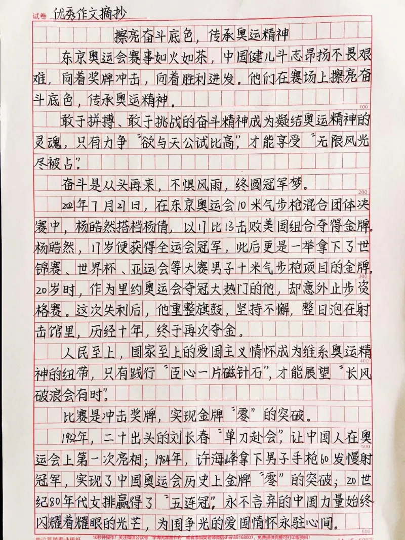 《刷到就是赚到,2022年高考作文预测范文!背起来#作文#qunju888.com图文来了_最新小学1-9年级各科+幼升小+综合类学习资源汇总包_初中一线老师整理版资源(全网独家)》第1页预览