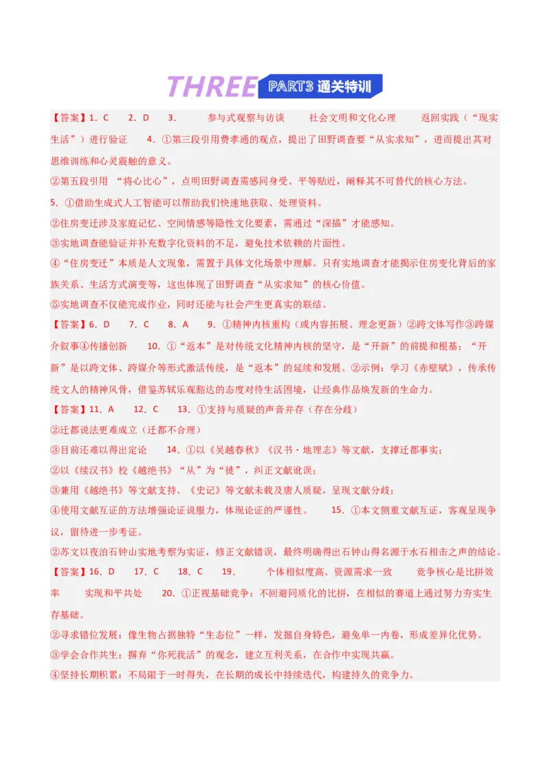 《专题01信息类文本阅读（抢分专练）（全国通用）（答案版）_高考一二三轮复习_语文_2026年-语文专项复习_2026年高考语文终极冲刺讲练测（全国通用）-G459_2026版》第2页预览