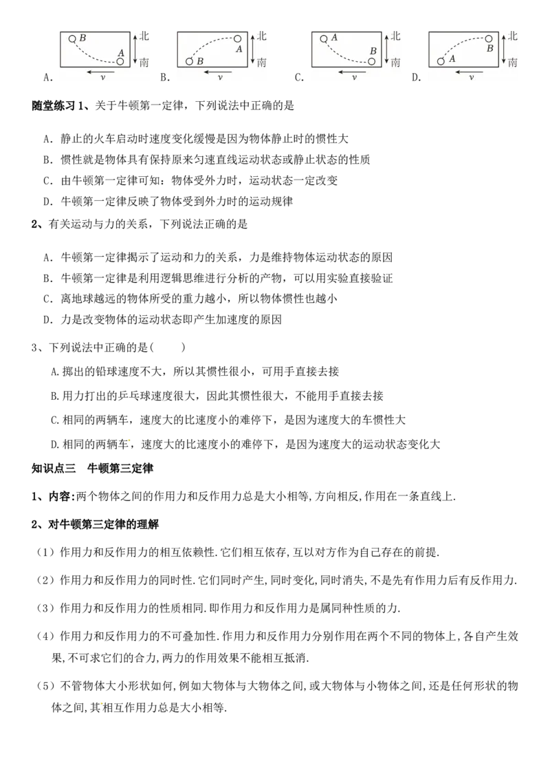 《专题三-牛顿运动定律-1.牛顿第一、三定律（原版）_高考一二三轮复习_物理_2027年高考物理一轮更新中_72027届高考物理一轮复习讲义（知识点+题型详解）》第3页预览