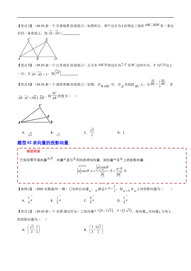 《第八章向量的数量积与三角恒等变换章末题型大总结（原题版）_2027高中必刷题_必刷题2027_2027高一高二必刷题_数学_YZ-133-高中数学同步精讲B版高一二三基础+培优讲义+专题练习word版电子》第2页预览