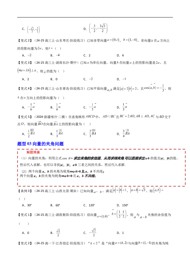 《第八章向量的数量积与三角恒等变换章末题型大总结（原题版）_2027高中必刷题_必刷题2027_2027高一高二必刷题_数学_YZ-133-高中数学同步精讲B版高一二三基础+培优讲义+专题练习word版电子》第3页预览