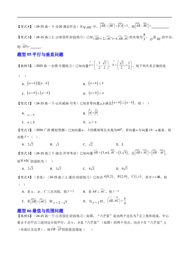 《第八章向量的数量积与三角恒等变换章末题型大总结（原题版）_2027高中必刷题_必刷题2027_2027高一高二必刷题_数学_YZ-133-高中数学同步精讲B版高一二三基础+培优讲义+专题练习word版电子》第5页预览
