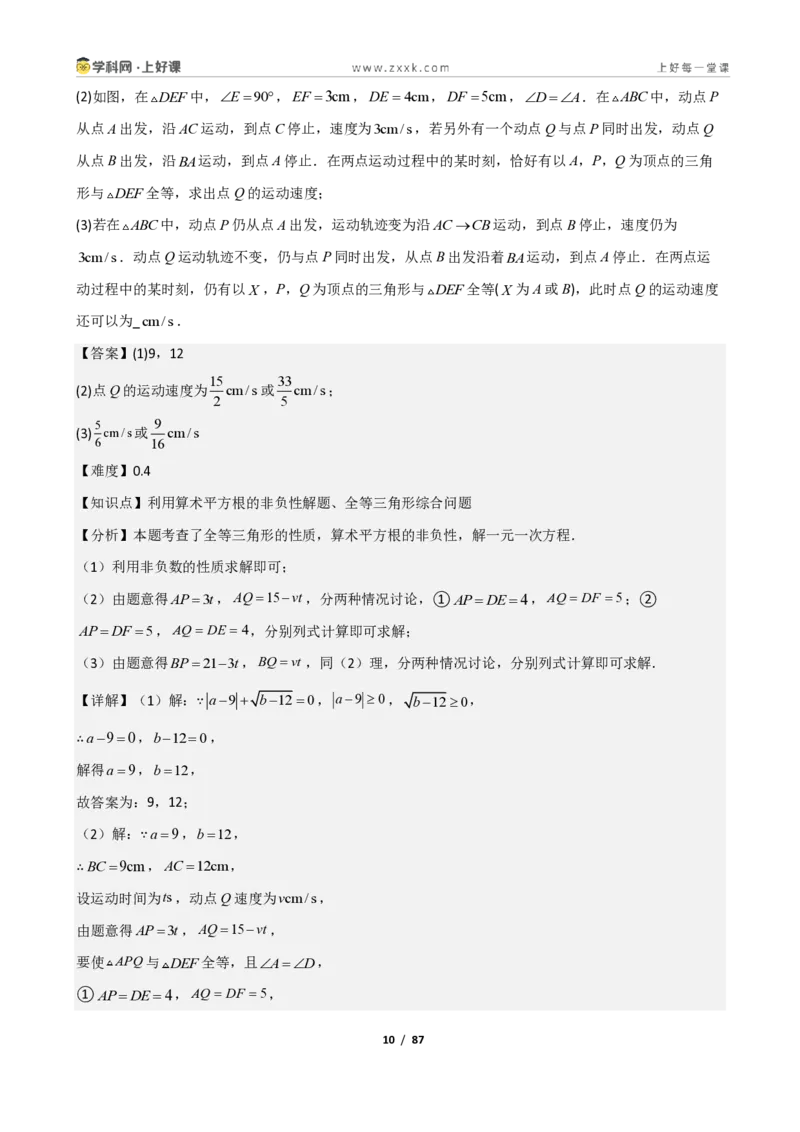 《重难点专题02平方根与立方根（解析版）_2026秋初中教辅合集_2027学科网&_2027新《8上数学•同步备课资料合集》（新教材北师大）_2027新《8上数学•重难点专题》（新教材北师）》第10页预览