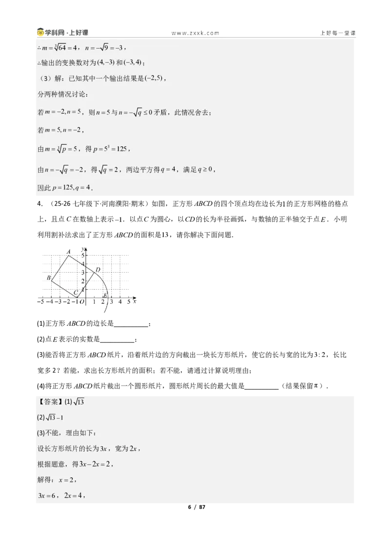 《重难点专题02平方根与立方根（解析版）_2026秋初中教辅合集_2027学科网&_2027新《8上数学•同步备课资料合集》（新教材北师大）_2027新《8上数学•重难点专题》（新教材北师）》第6页预览