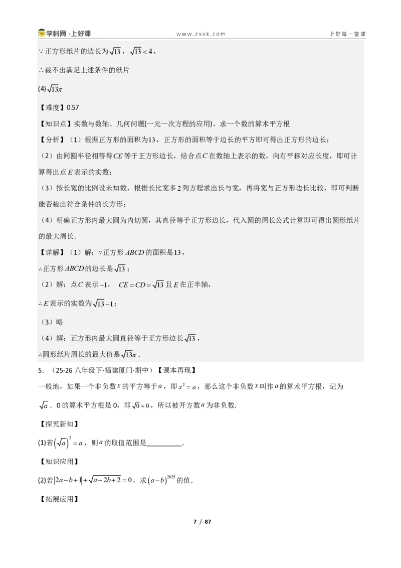 《重难点专题02平方根与立方根（解析版）_2026秋初中教辅合集_2027学科网&_2027新《8上数学•同步备课资料合集》（新教材北师大）_2027新《8上数学•重难点专题》（新教材北师）》第7页预览